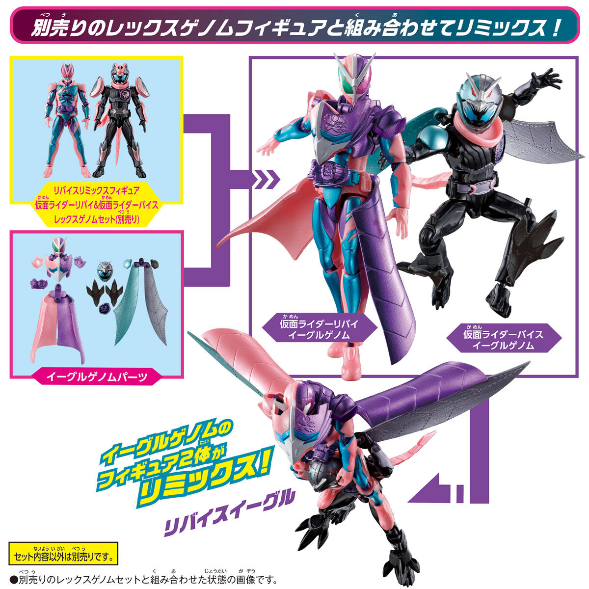 Revice Remix Figure Megalodon & Eagle Genome Set