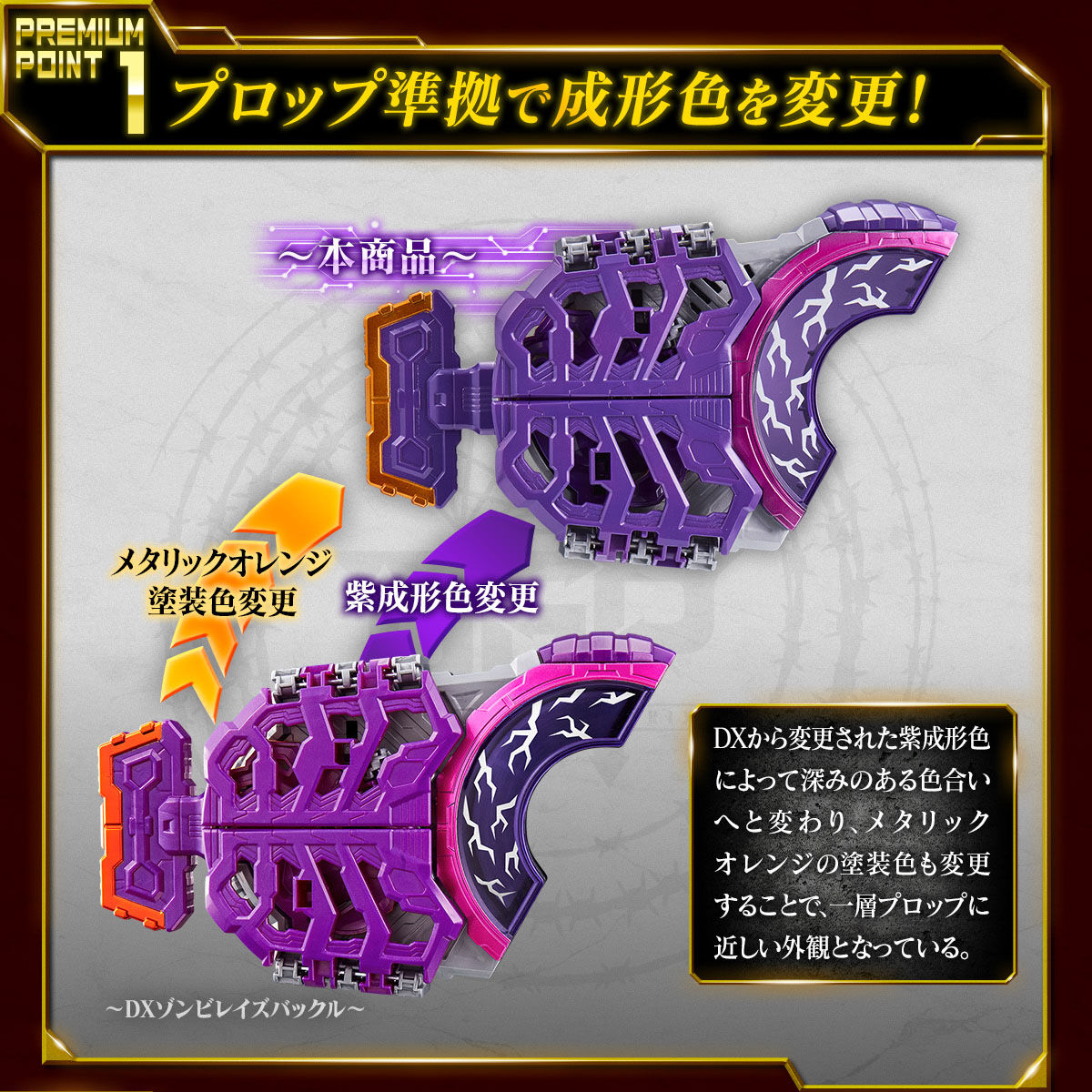 Premium DX Memorial Zombie Raise Buckle