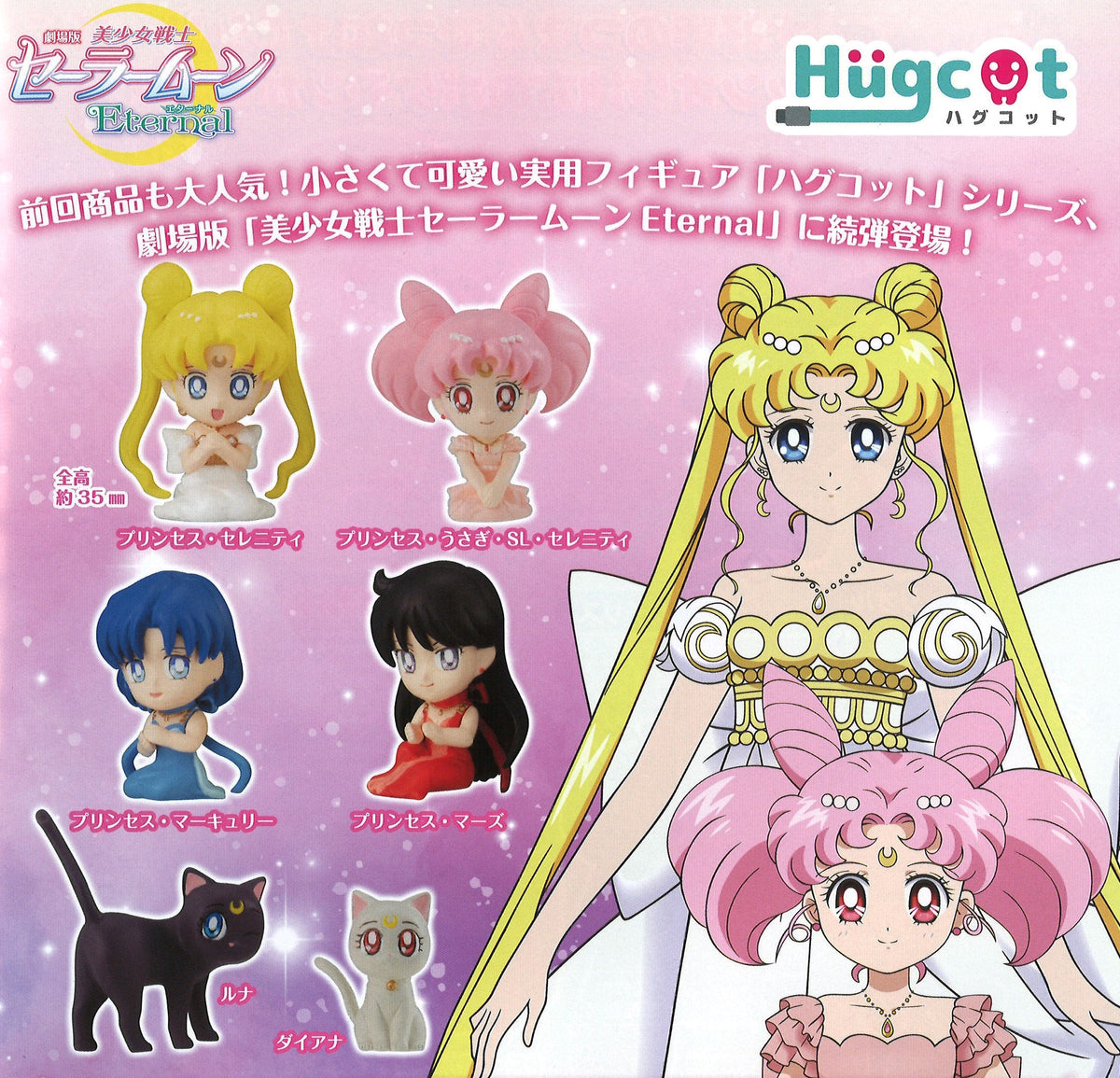 Sailor Moon Eternal Hugcot 02
