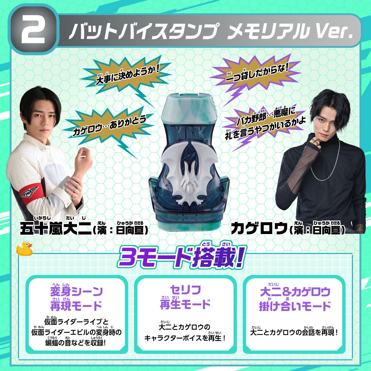 Memorial Vistamp Selection 02 - Daiji, Kagerou & Hiromi