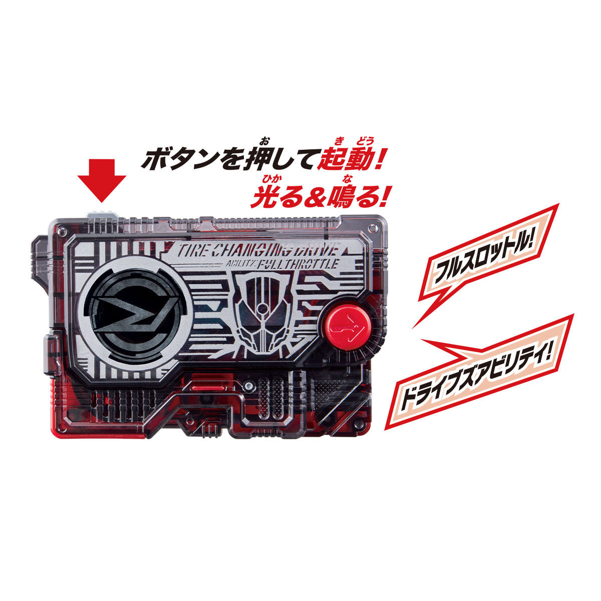 DX Tire Changing Drive Progrise Key