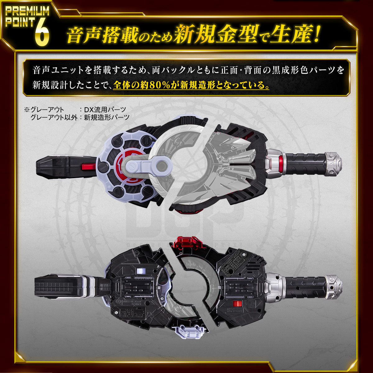 Premium DX Memorial Magnum & Boost Raise Buckle Set