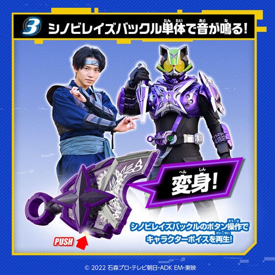 Premium DX Shinobi Raise Buckle