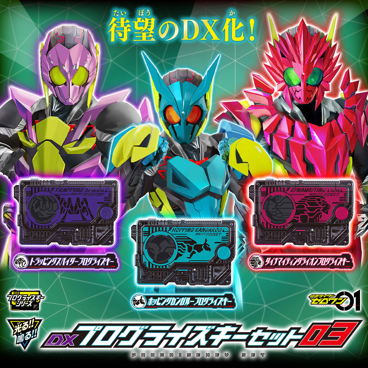 DX Progrise Key Set 03