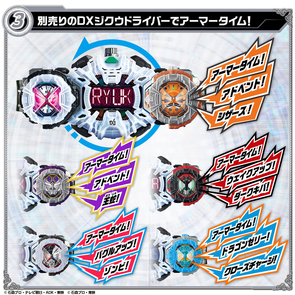 DX RideWatch Special Set 02