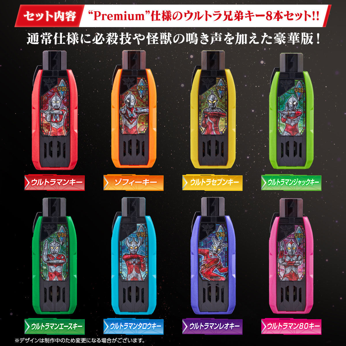 DX Premium Ultra Brothers GUTS Hyper Key Set