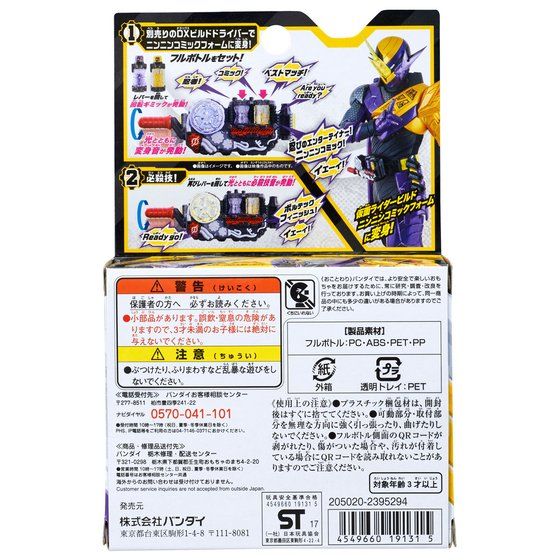 DX Ninnin Comic Bottle Set