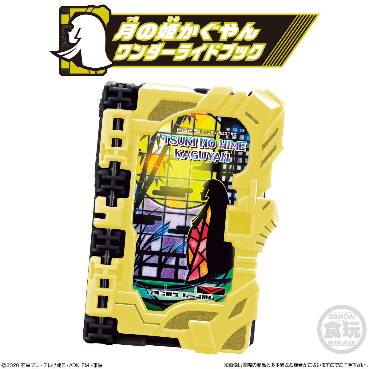 Saber Wonder Ride Books SG08